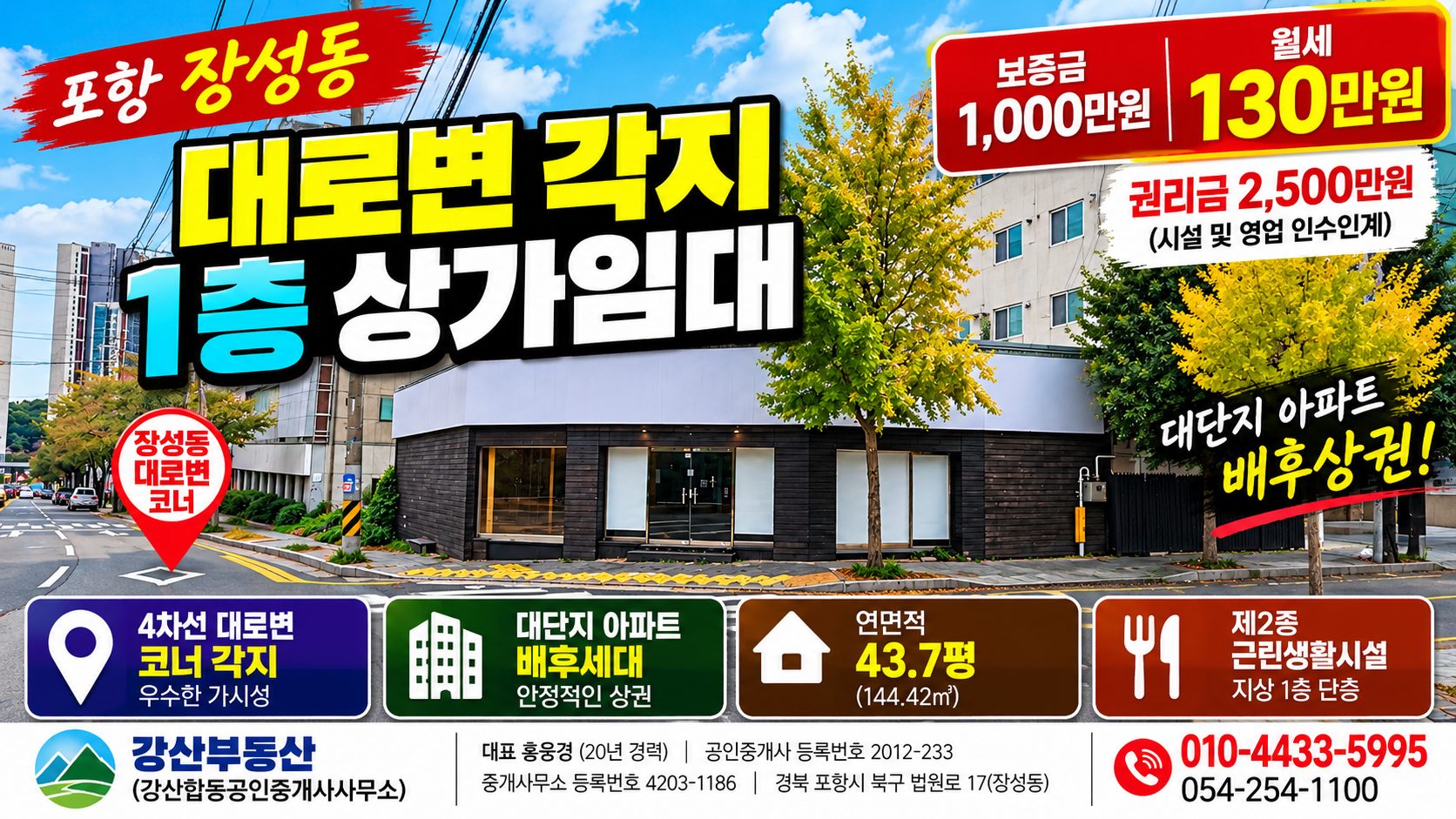 환호힐스 부근 상권 장사잘되는 자리 시설완비 음식점자리