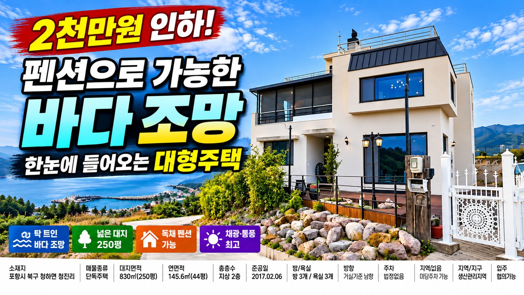 1902 바다보이는 언덕위 전원주택 독채펜션 어떠세요